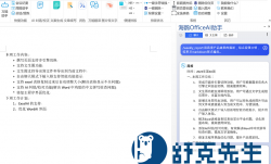 Office AI 助手 v0.1.11