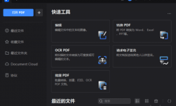 万兴PDF专家(PDF文档处理工具) v11.1.3.3184 中文直装版