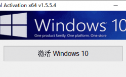 W10 Digital Activation(Win10激活工具) v1.5.5.4 汉化绿色版