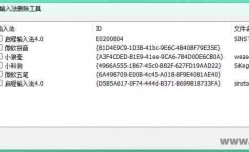 InputCtrl(电脑输入法删除工具) v1.0