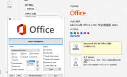 微软Office LTSC 2024(KpoJIuK直装版)x64 v16.0.17932.20130 10月版