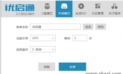 优启通VIP版(U盘启动盘制作工具) v3.7.2024.0918