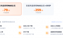百度网盘现已上架群晖套件中心 不过需单独开通NAS版会员159元/年