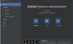 JetBrains PyCharm(Python集成开发环境) 2024.2.3 直装激活版