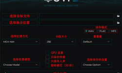  Ultimate Vocal Remover v5.6.0人声伴奏分离工具