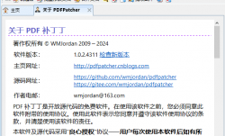 PDF补丁丁(修改PDF信息工具) v1.0.3.4331 中文绿色版