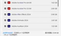 Adobe全家桶破解版 Adobe.Master.Collection 2024 v9