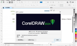 CorelDRAW2024(v25.2.1.313) 中文特别版本