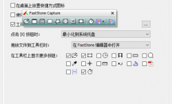 FastStone Capture(屏幕截图软件) v10.8 DC 15.10.2024 中文绿色版