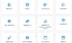 傲梅分区助手 V10.2