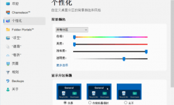 Stardock Fences(桌面图标整理工具) v5.8.4.7 中文直装版