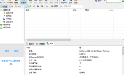BitComet(比特彗星) v2.11 官方安装版 & 绿色版