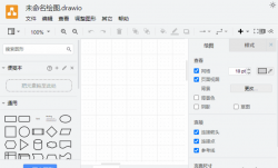 draw.io(免费流程图制作工具) v25.0.2 中文绿色版