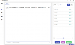 文字转语音软件：VPot FREE_v2401(1.6.2401.0)