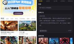 白日梦 v1.0.3AI漫画推文神器
