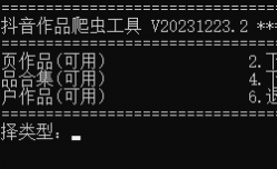  [python]抖音批量无水印解析下载工具