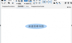 Freeplane(思维导图软件) v1.12.6 / 1.12.7 Preview 02 中文绿色版