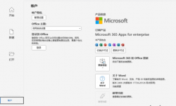 Microsoft 365(Office365) x86/x64 v16.0.18129.20116 10月更新版