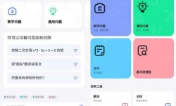 Question.AI 作业AI助手v2.5.0绿色版