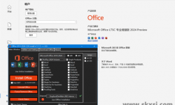 微软Office LTSC 2024(直装破解版)x64 v16.0.18217.20000 测试版