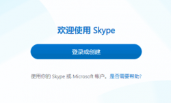 Skype(网络通信工具) v8.129.0.201 中文直装版