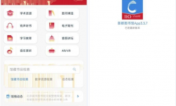 首都图书馆APP