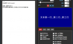 桌面提词器(TelePrompter)-2.7.1汉化绿色完整版 