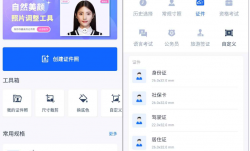 万能AI证件照 v1.3.2高清证件照制作工具