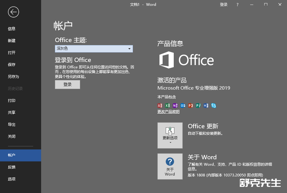 微软Office 2019 批量授权版