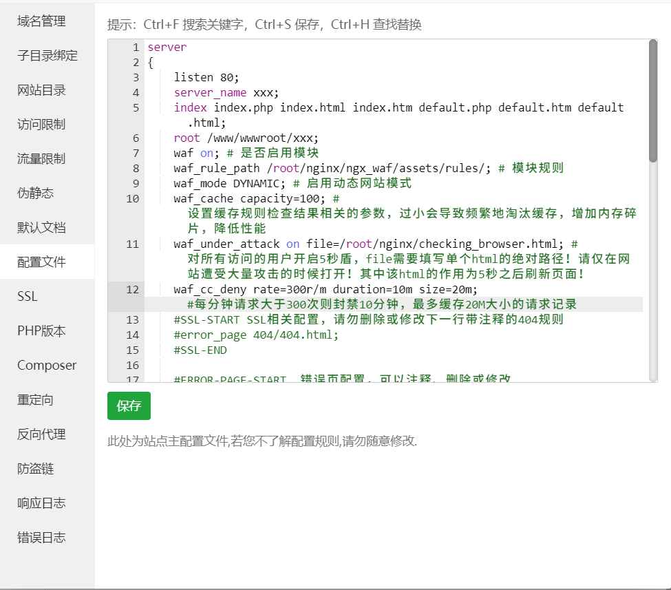 在宝塔下使用ngx_waf增强WAF防护性能/防CC/开启5秒盾