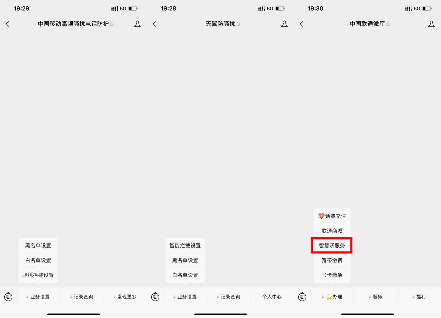 三网用户免费开通电话防骚扰