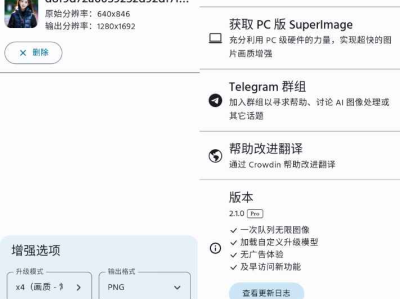 SuperImage pro照片AI画质增强